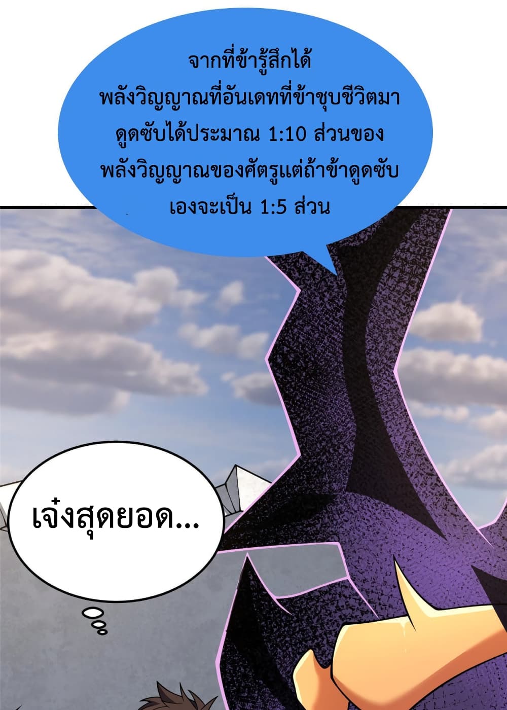 Monster Pet Evolution ตอนที่ 150 (13)