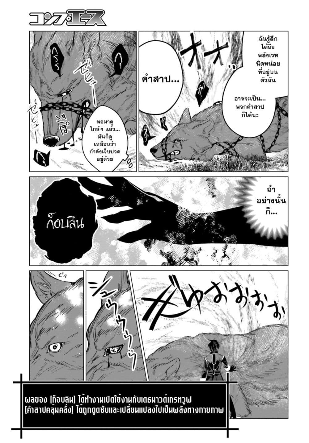 Maou Reijou no Shikousha ตอนที่ 2.2 (13)