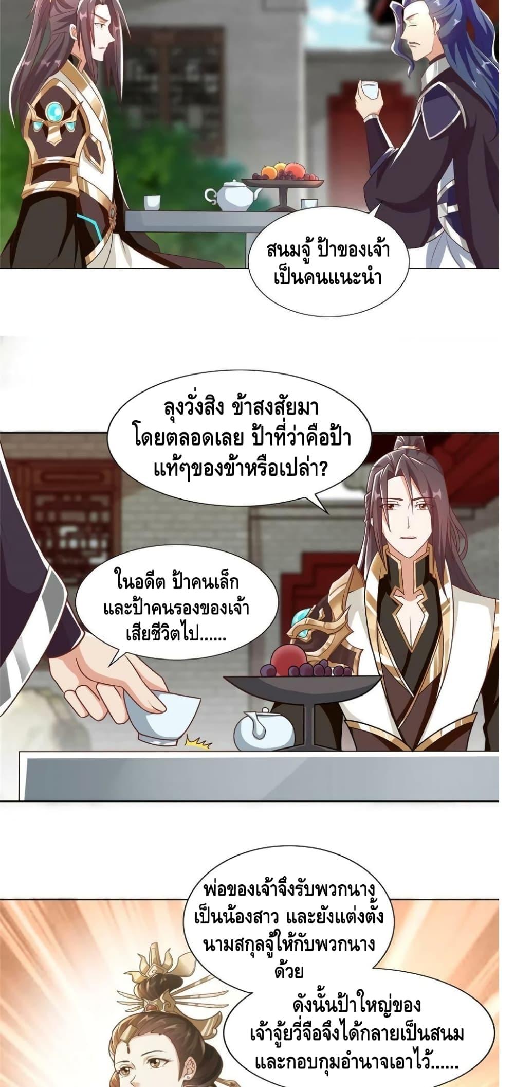 Dragon Shepherd ตอนที่ 250 (19)