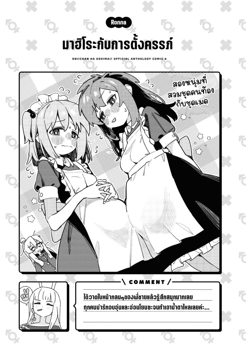 Onii chan wa Oshimai! Koushiki Anthology Comic ตอนที่ 58 (13)