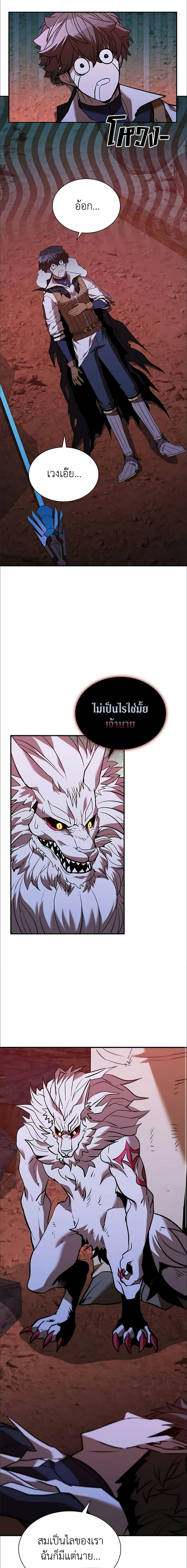 Taming Master ตอนที่ 129 (9)