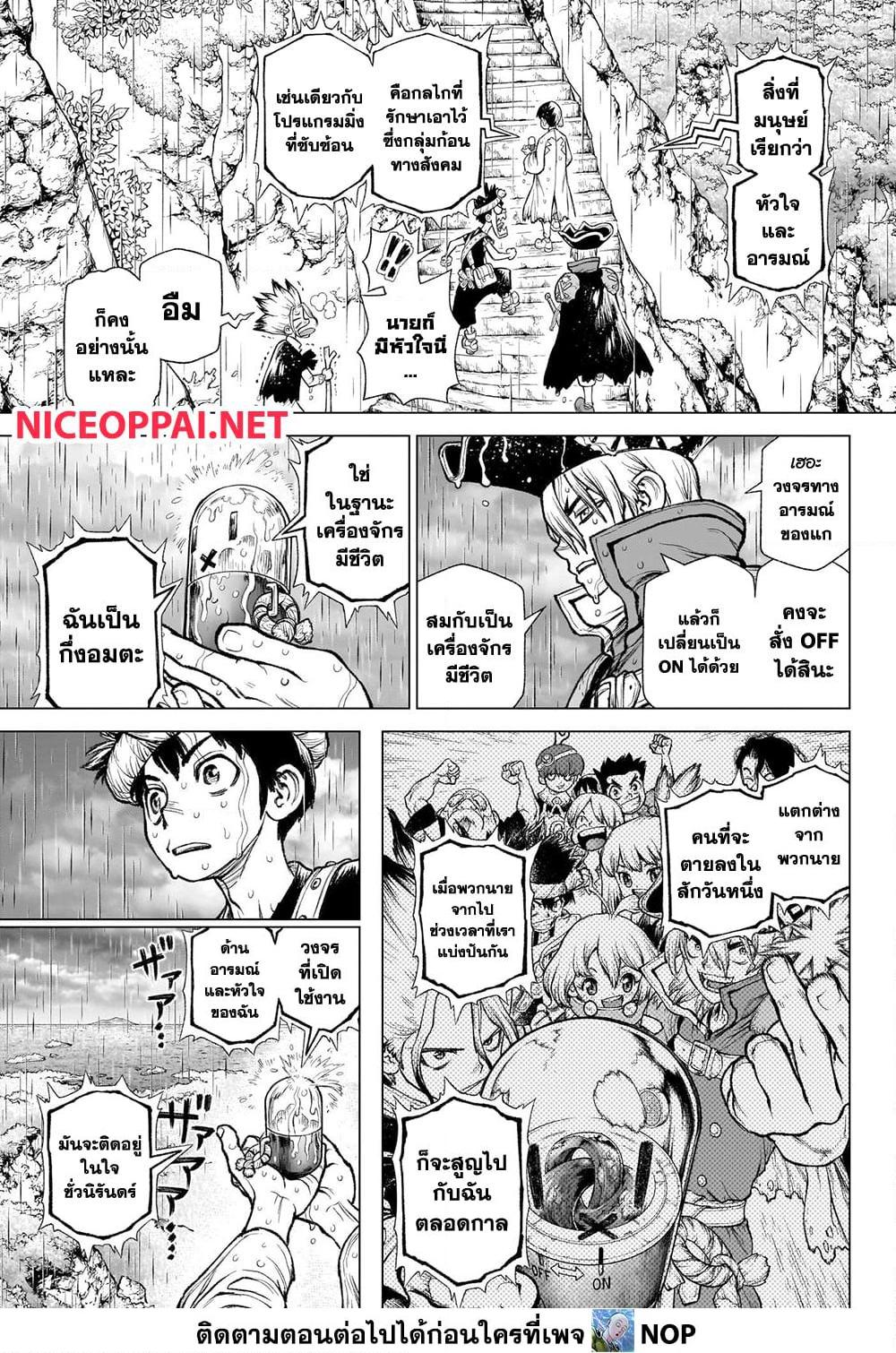 Dr.Stone ตอนที่ 235 (28)