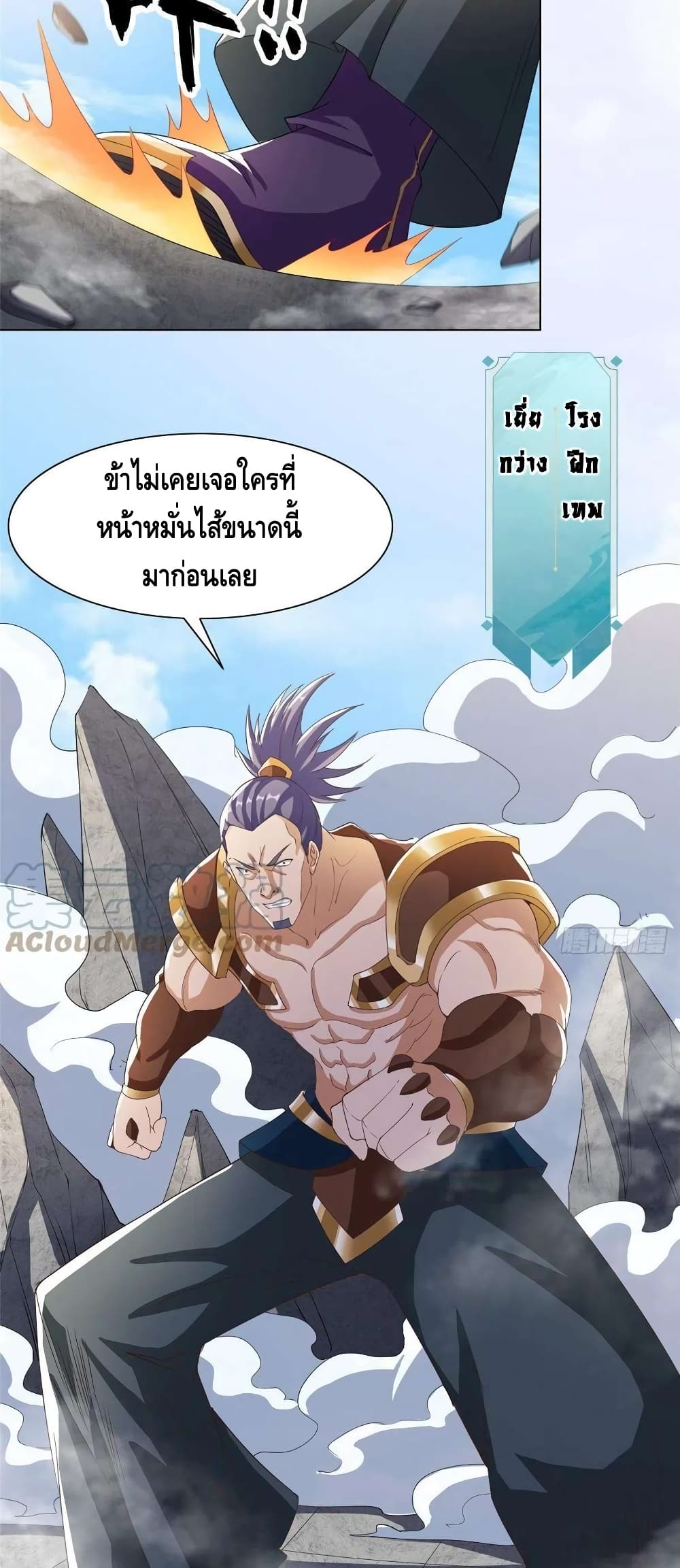 Dragon Shepherd ตอนที่ 81 (22)