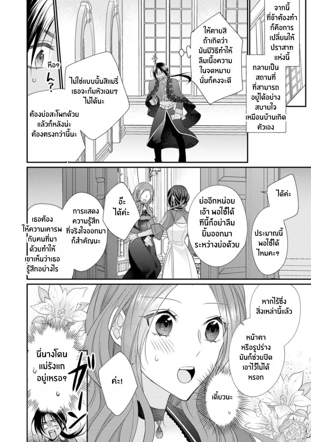 Zutaboro Reijou wa Ane no Moto Konyakusha ni Dekiai Sareru 14 (6)