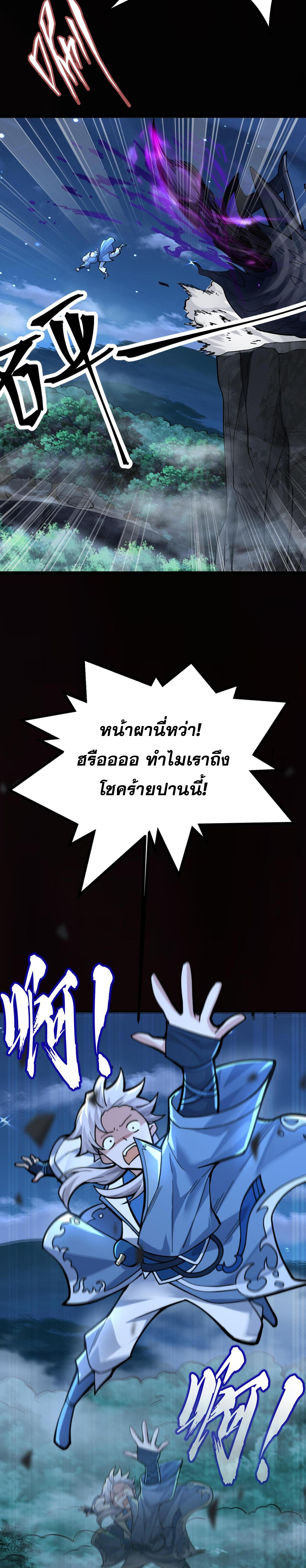 ข้ามีพลังบำเพ็ญหนึ่งล้านปี 1 (9)