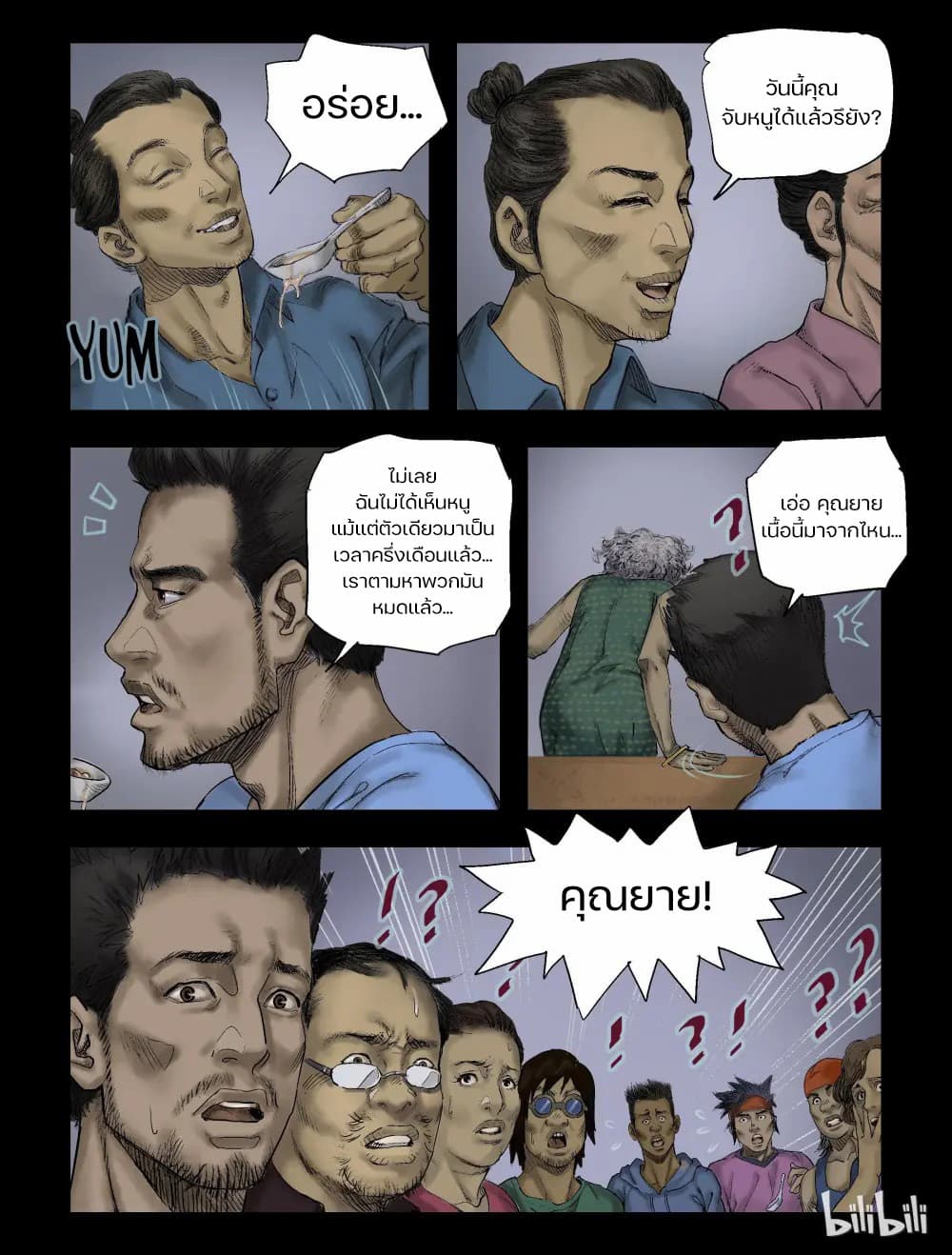 Zombie World ตอนที่ 66 (8)