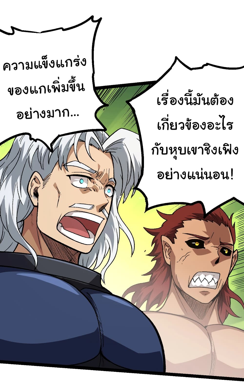 Evolution from the Big Tree ตอนที่ 146 (38)