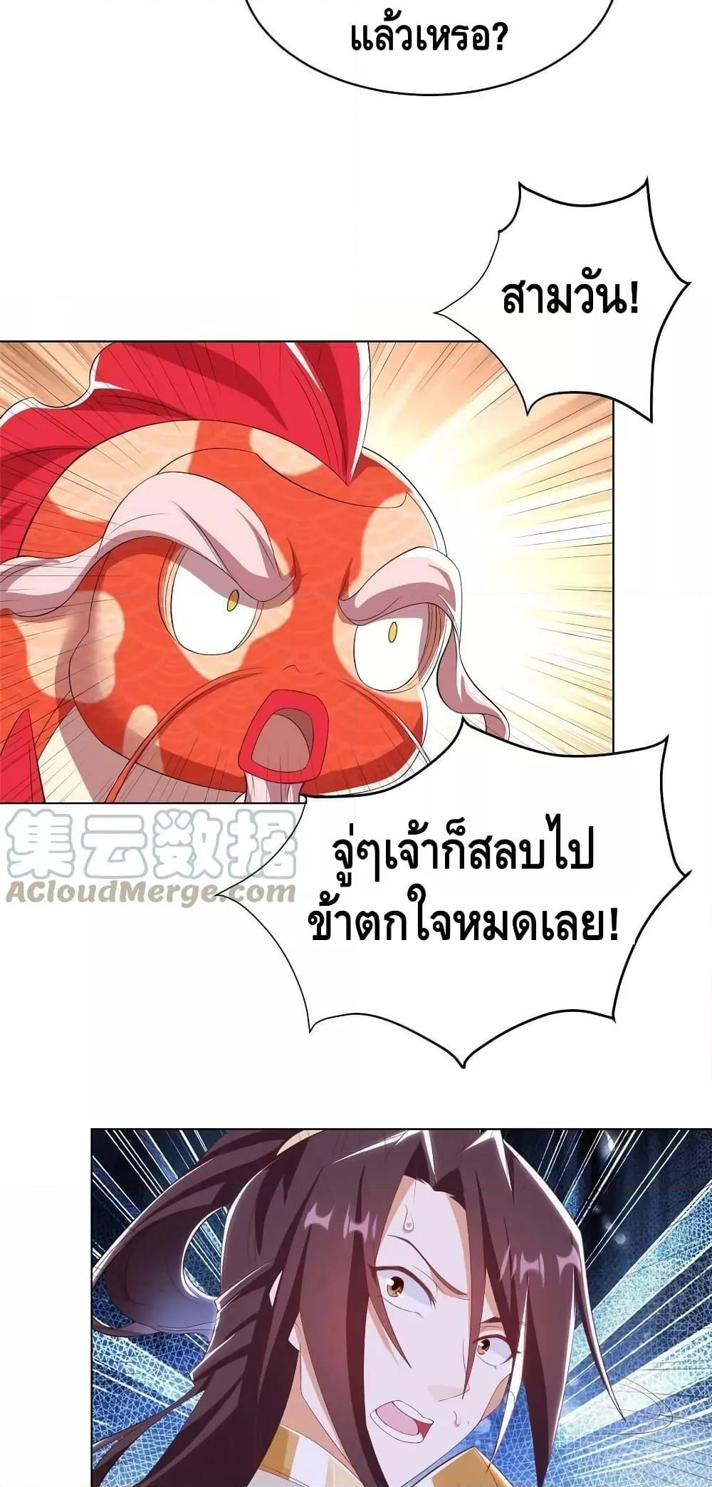 Dragon Shepherd ตอนที่ 244 (25)