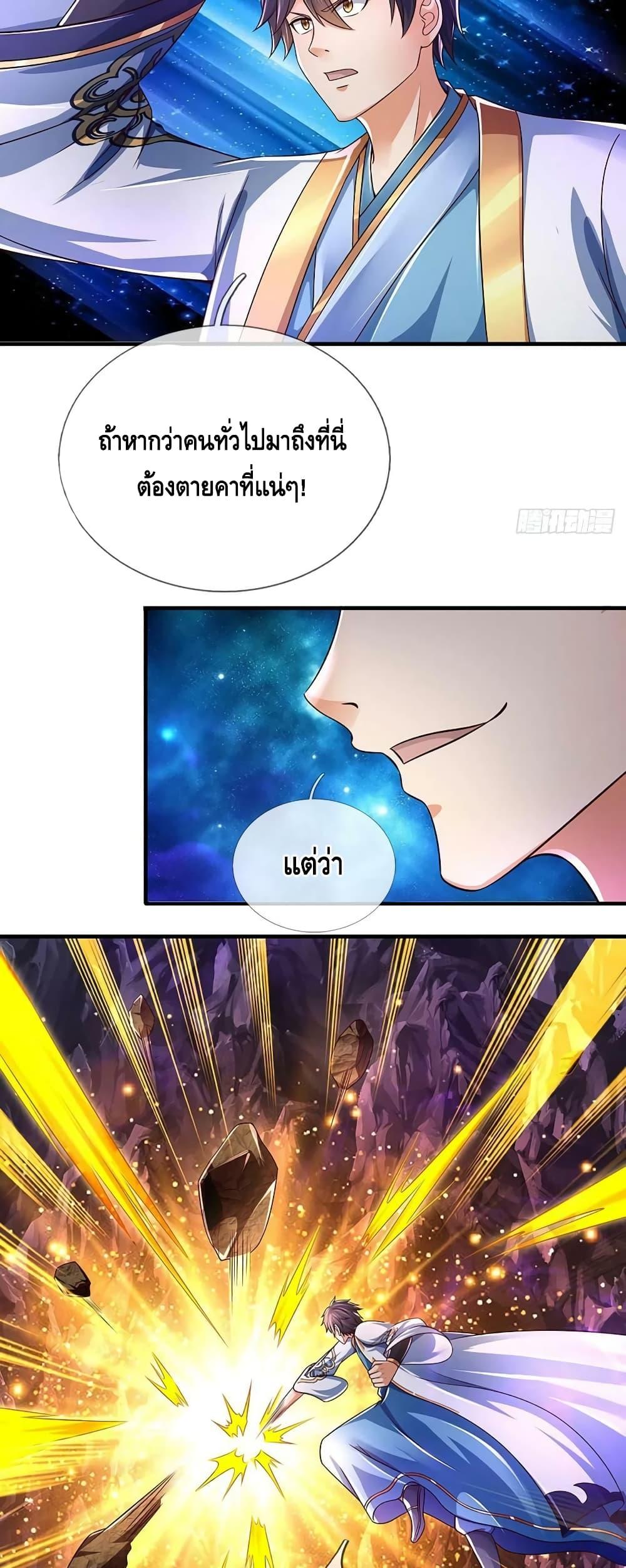 Opening to Supreme Dantian ตอนที่ 185 (30)