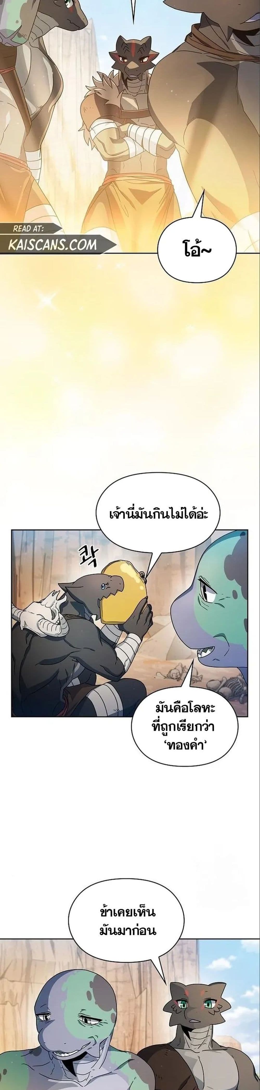 The Nebula’s Civilization ตอนที่ 13 (15)