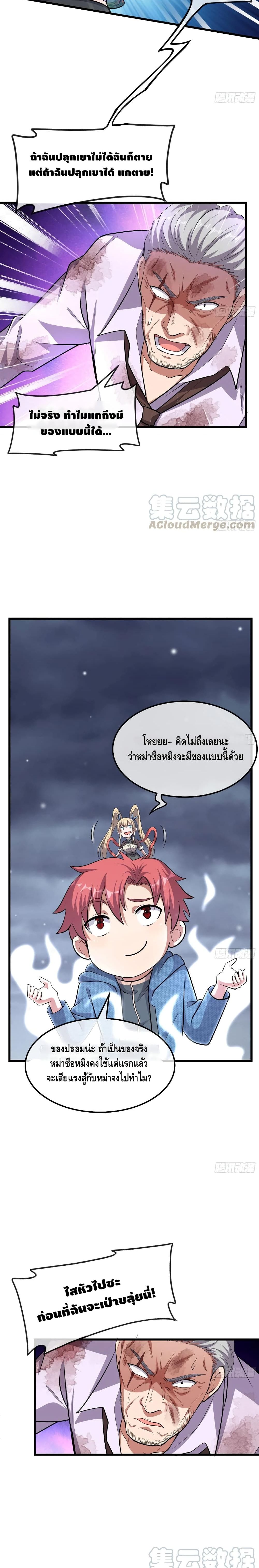 Because I Have Super Gold System เพราะฉันนั้นมีระบบทองคำสุดเทพยังไงล่ะ! ตอนที่ 141 (9)