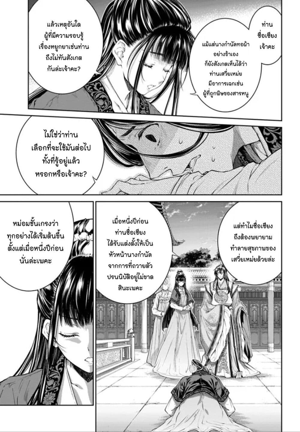 Moumoku no Orihime wa Koukyuu 13 30