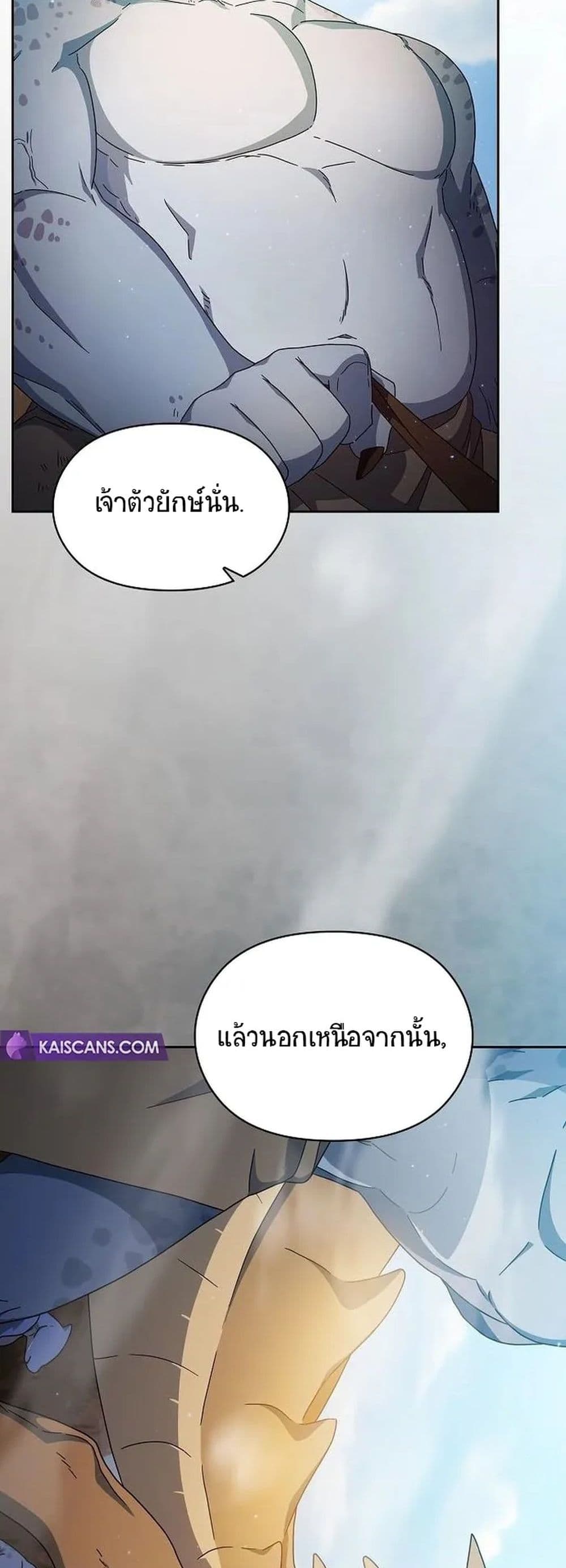 The Nebula’s Civilization ตอนที่ 6 (5)