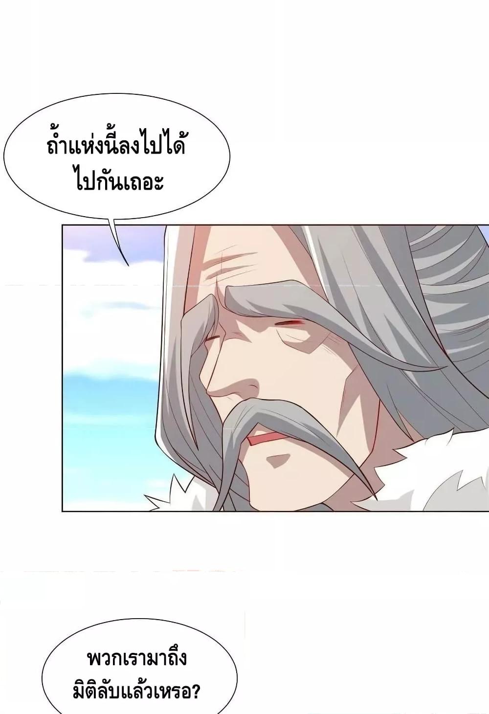 Dragon Shepherd ตอนที่ 235 (14)