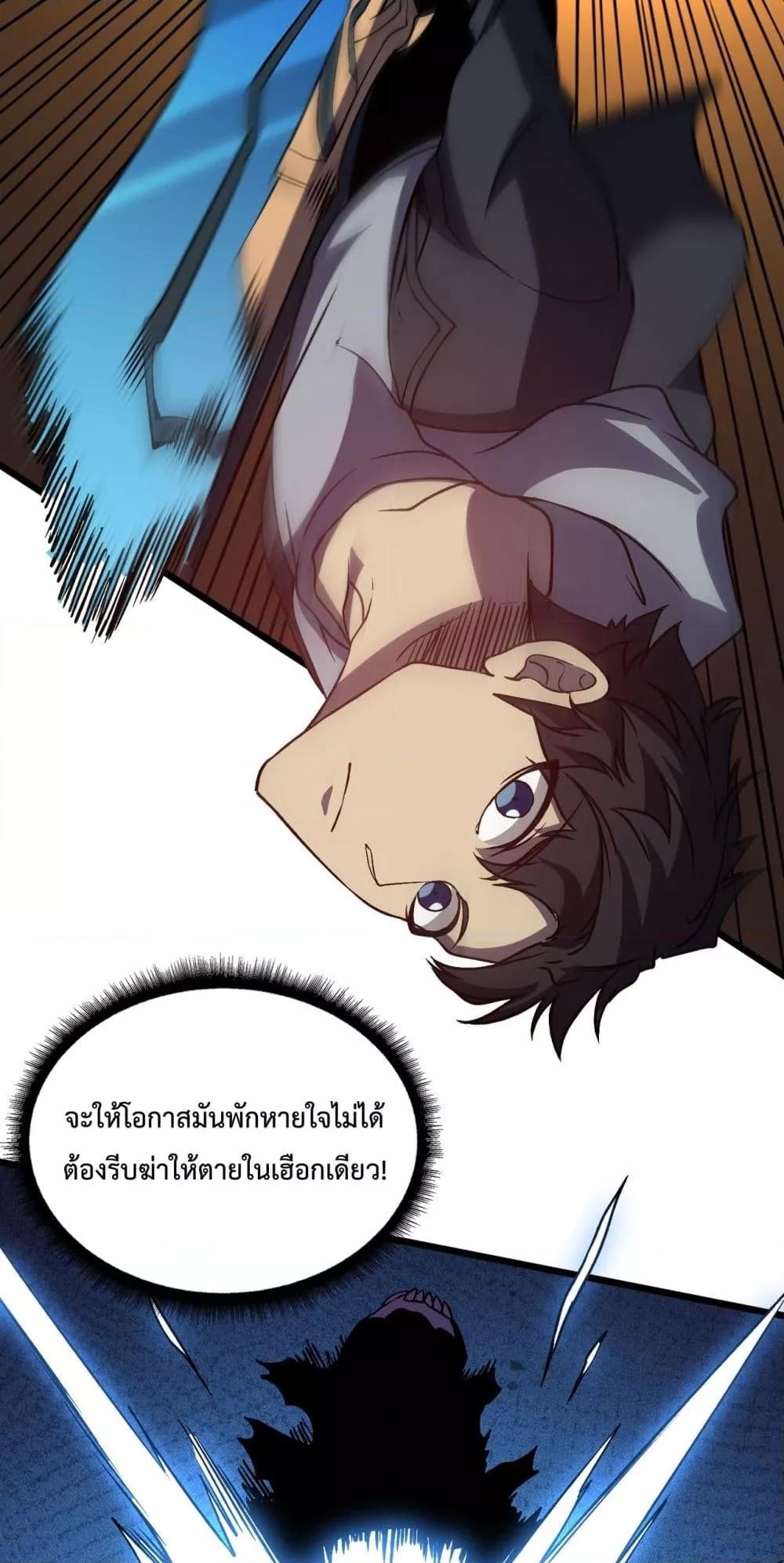 Starting as the Black Dragon BOSS ตอนที่ 15 (39)