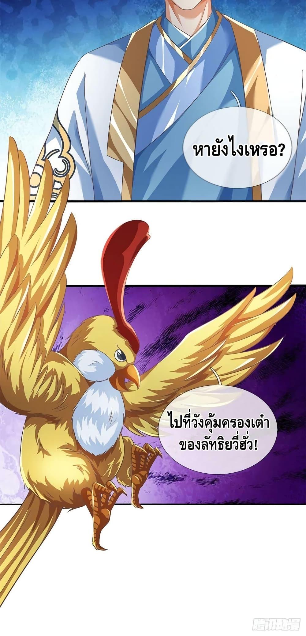 Opening to Supreme Dantian ตอนที่ 194 (31)