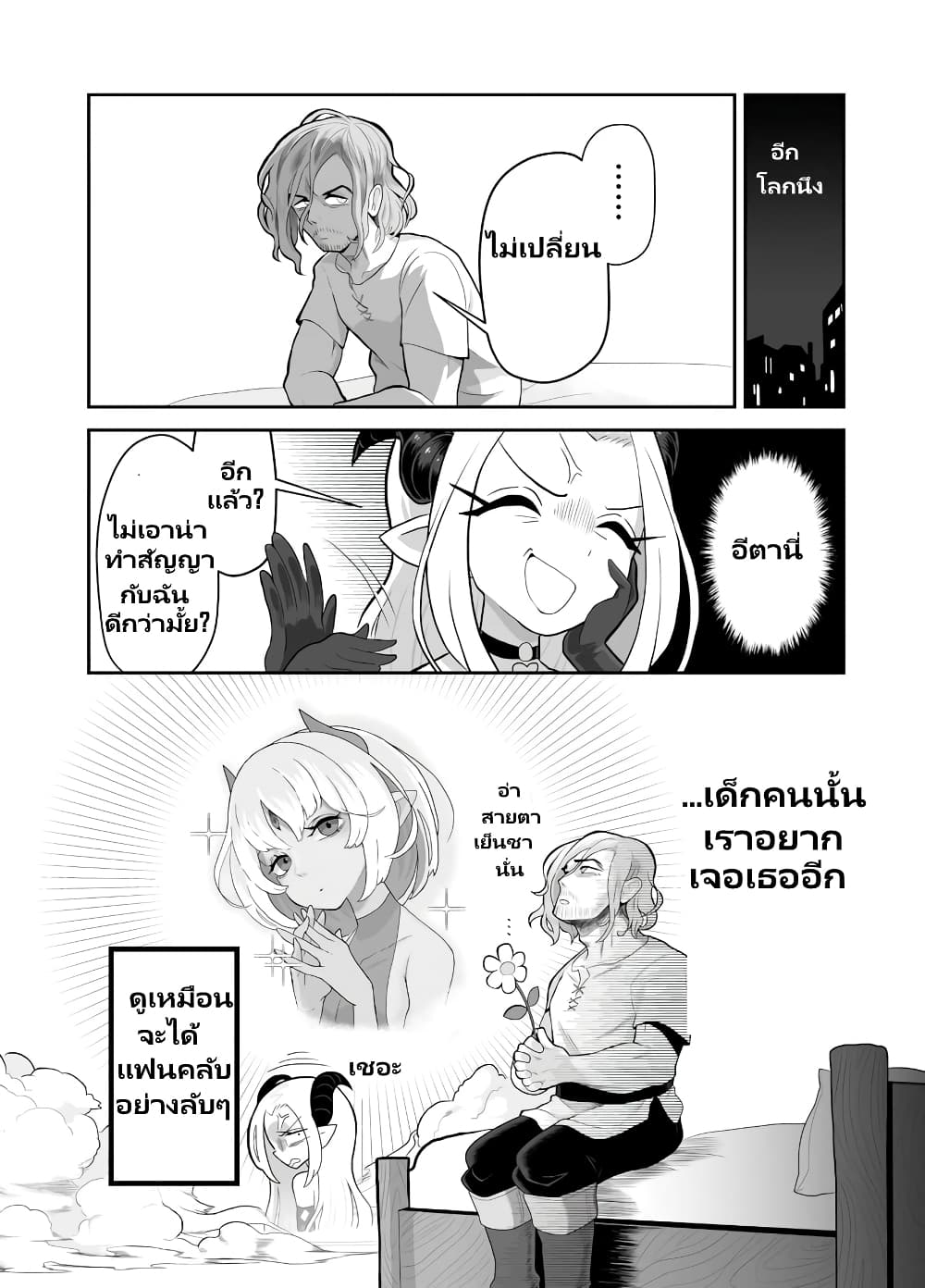 Demon Plan Something Good! ตอนที่ 3 (12)