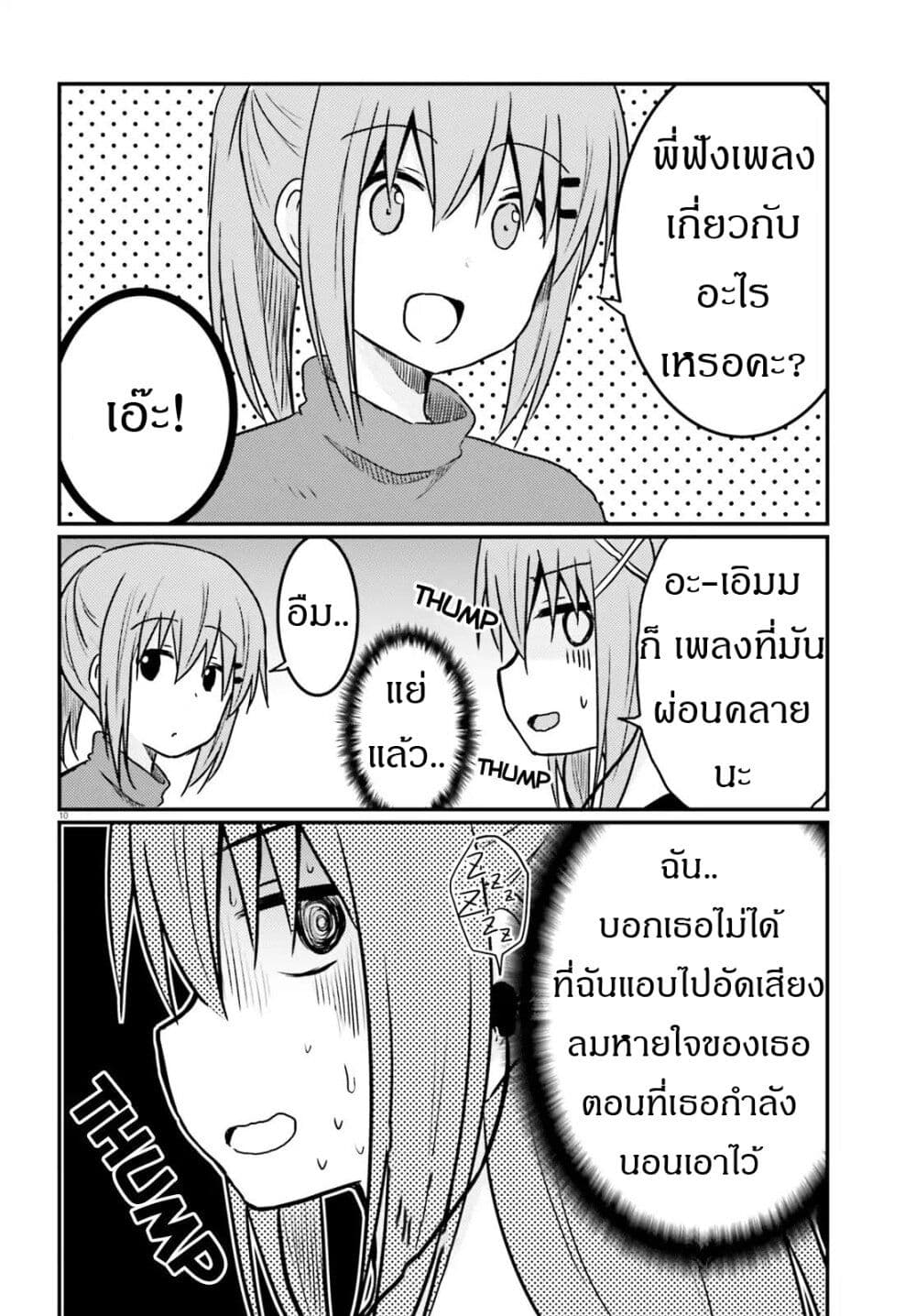 Siscon Onee chan to Ki ni shinai Imouto ตอนที่ 9 (10)