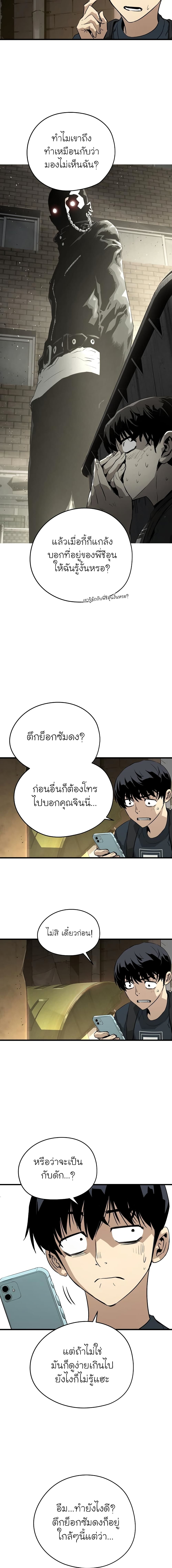 The Breaker 3 Eternal Force ตอนที่ 9 (7)