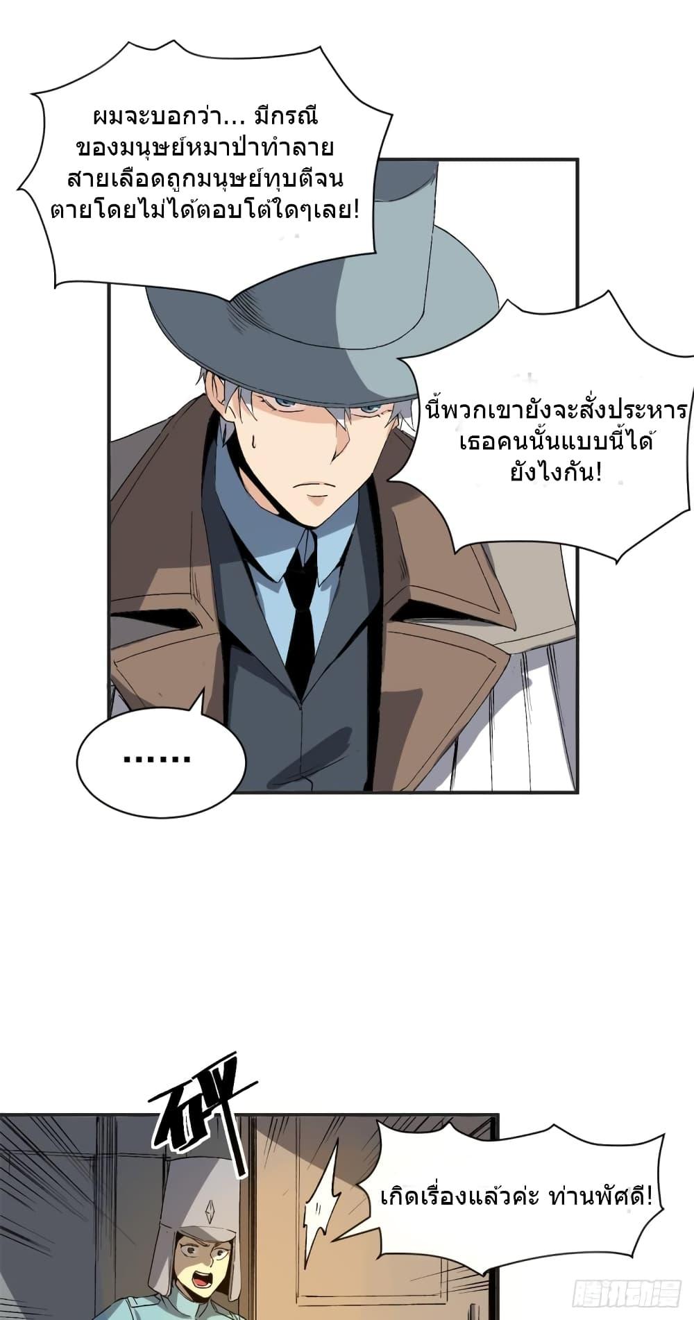 The Warden Who Guards the Witches ตอนที่ 3 (25)