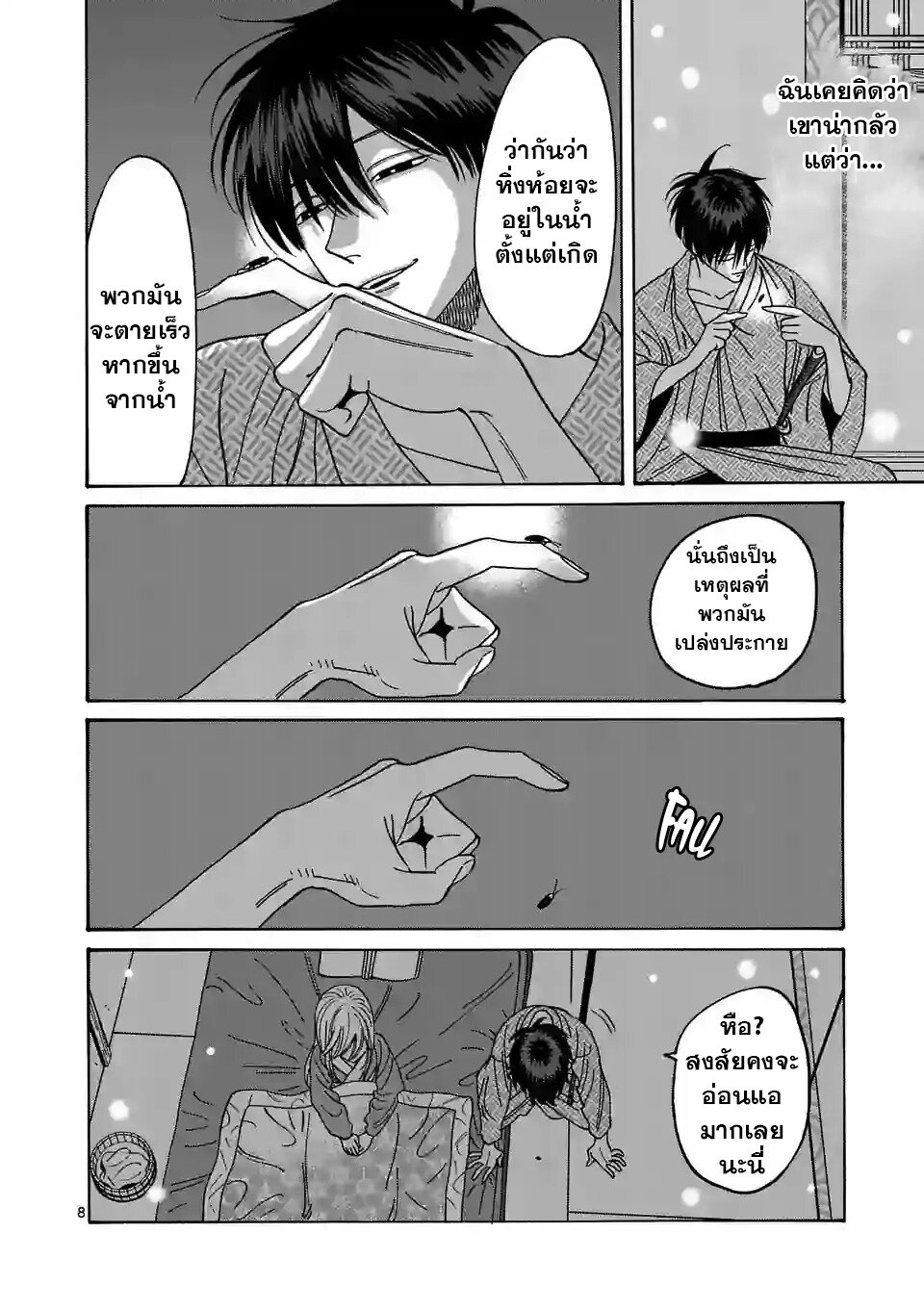 Hotaru no Yomeiri 9 09