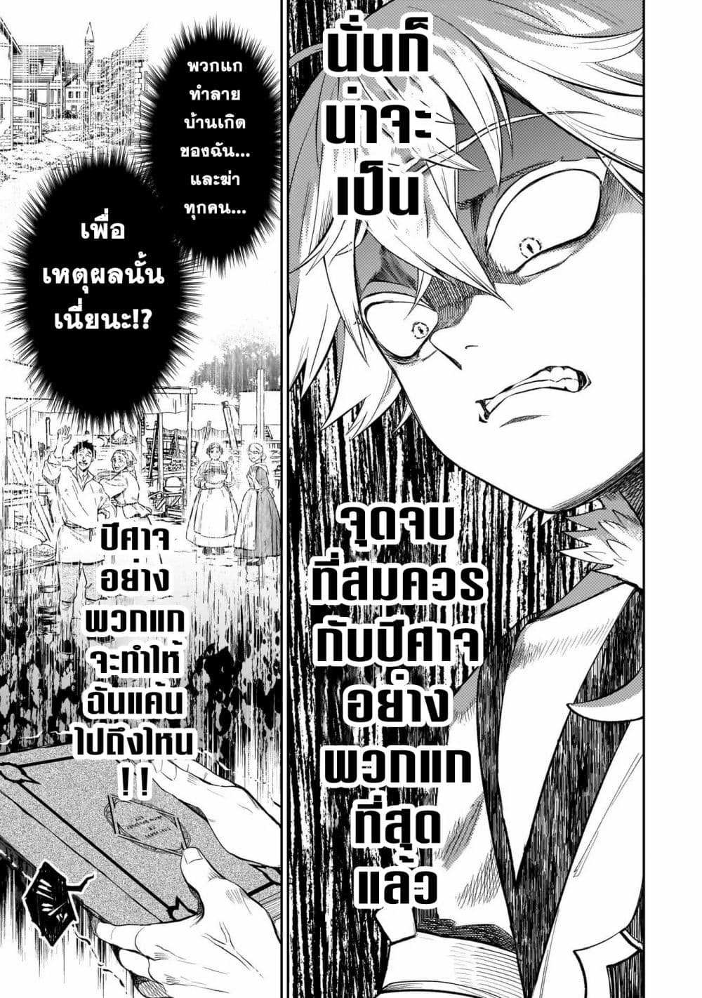 Dainana Maouji Jilbagias no Maou Keikokuki ตอนที่ 4 (20)