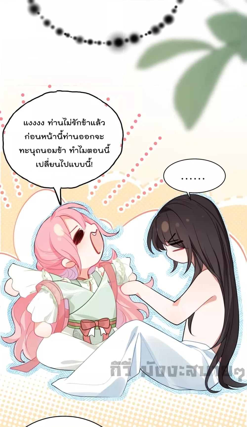 You Are My Princess ตอนที่ 31 (19)