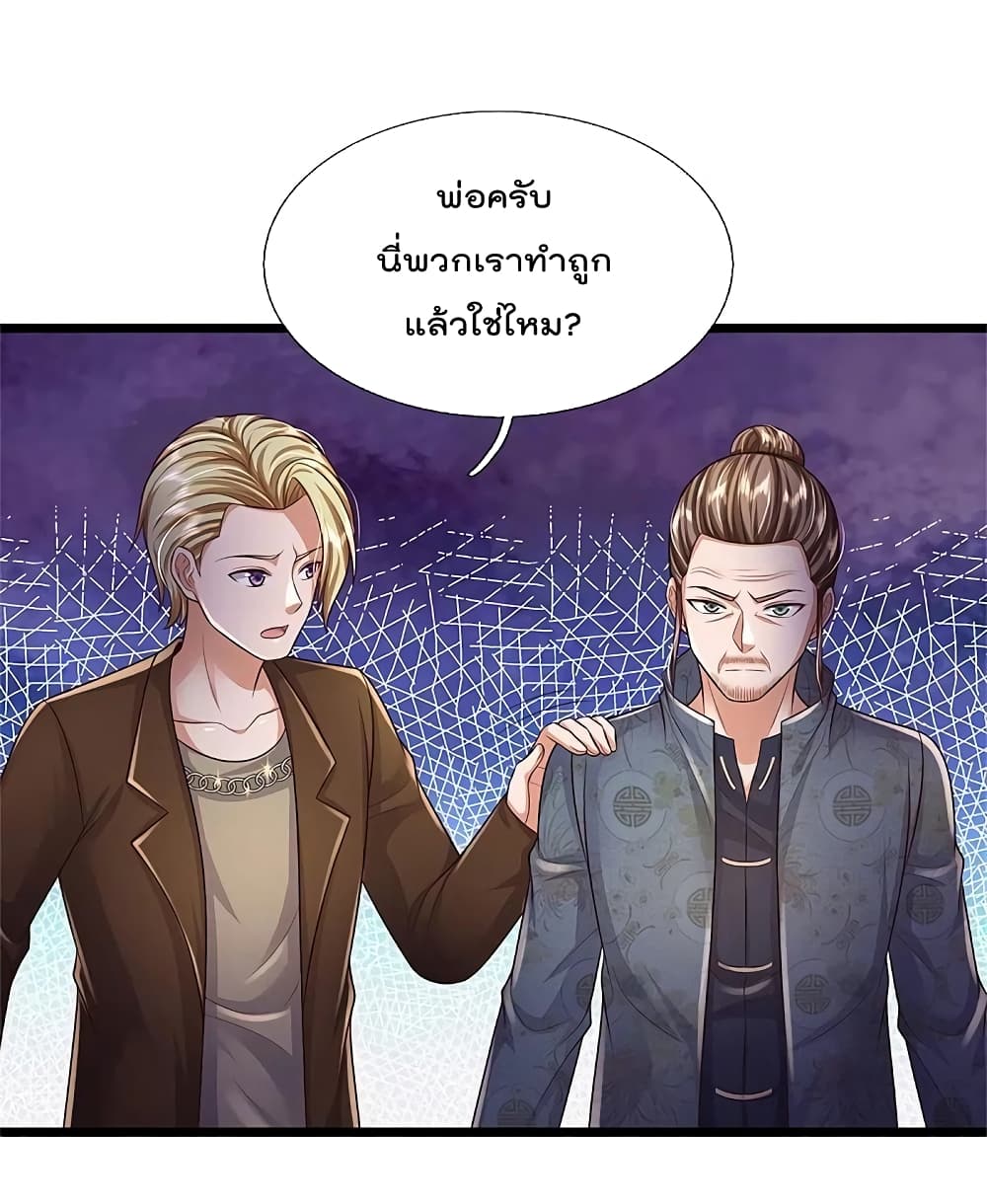 I’m The Great Immortal ข้านี่แหละ ราชันอมตะผู้ยิ่งใหญ่ ตอนที่ 335 (17)