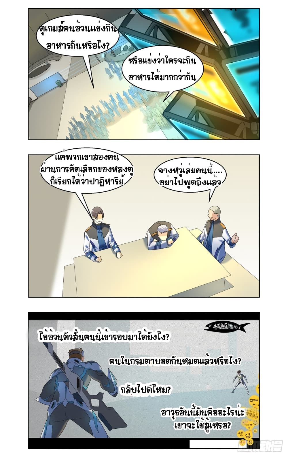 Future Break Point ตอนที่ 49 (4)