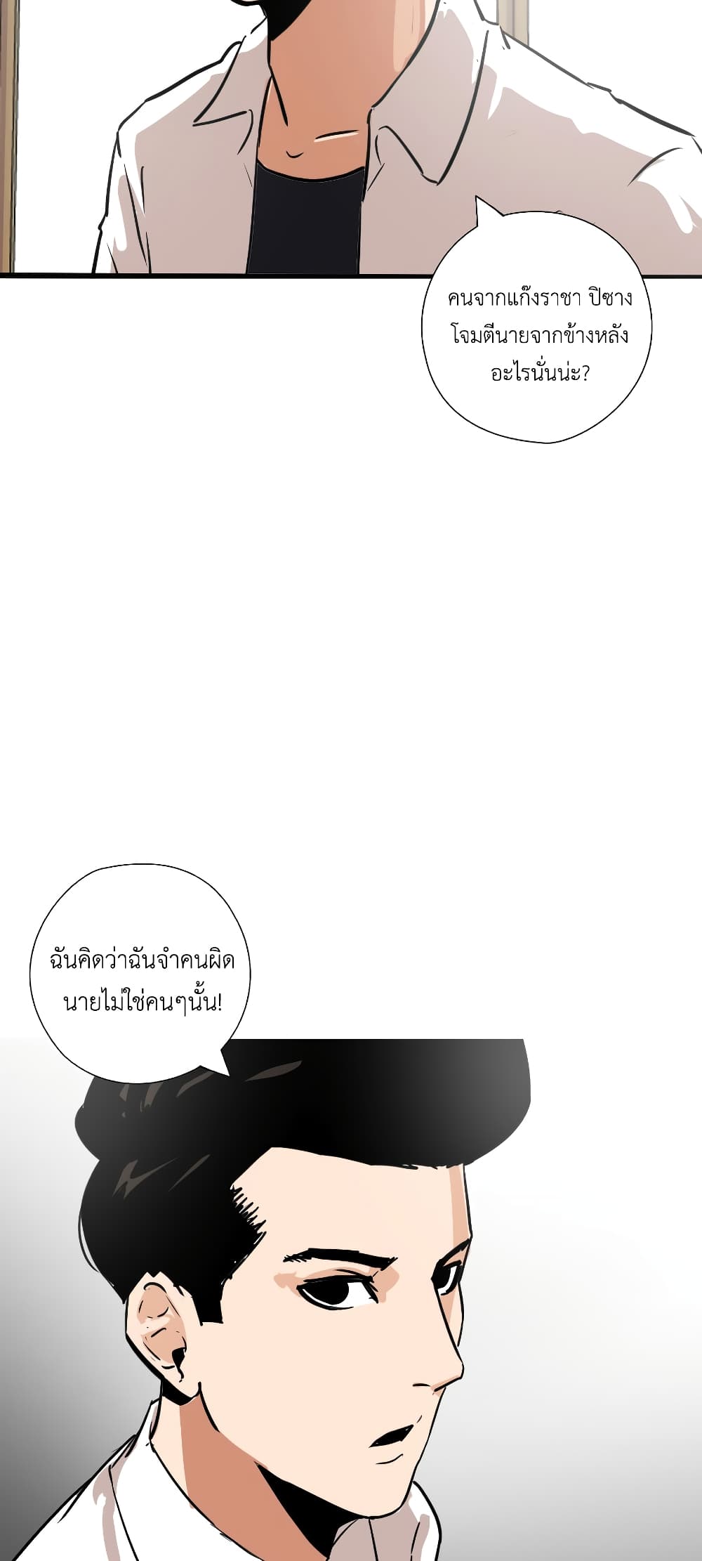 Pisang Raja ตอนที่ 5 (5)