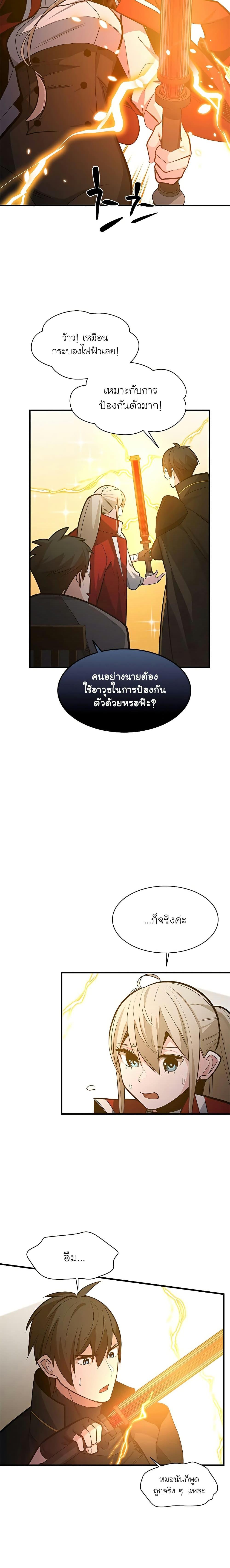 The Tutorial is Too Hard ตอนที่ 123 (19)