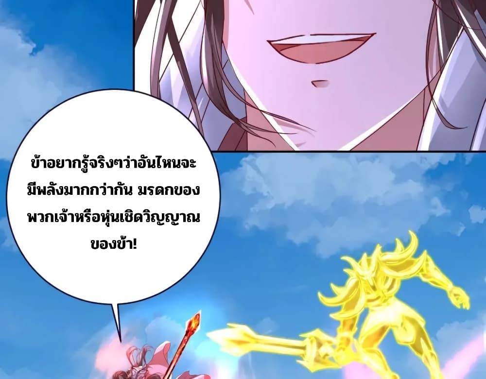 Divine Soul Emperor ตอนที่ 340 (43)