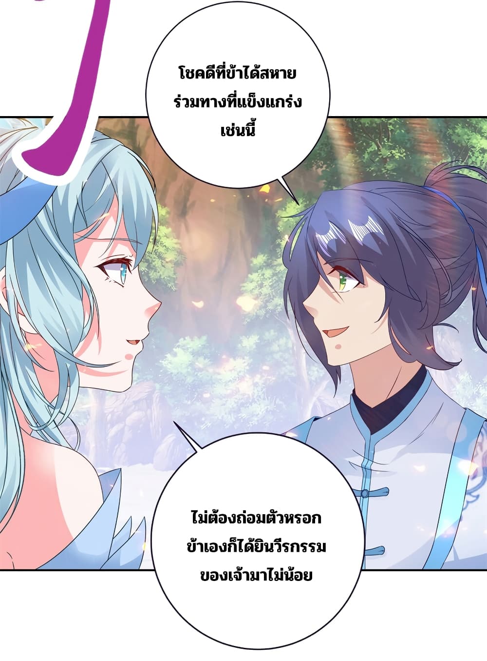 Divine Soul Emperor ตอนที่ 322 (20)