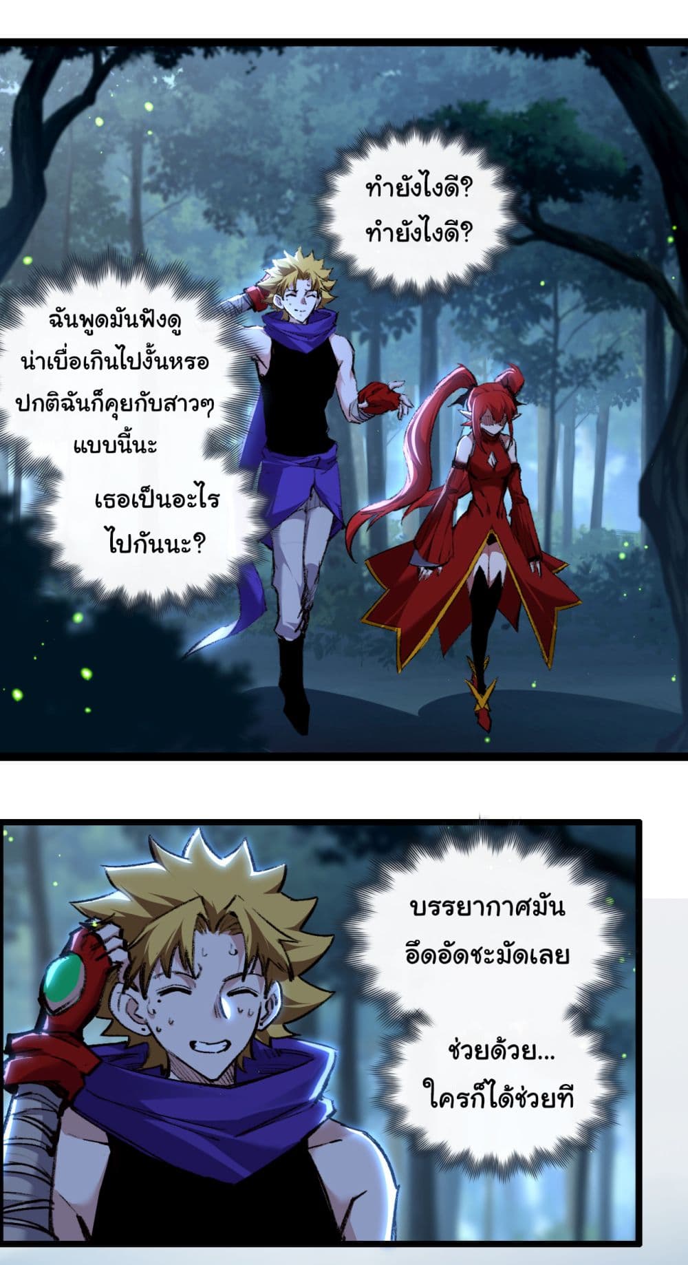 I’m The Boss in Magic Moon ตอนที่ 31 (21)