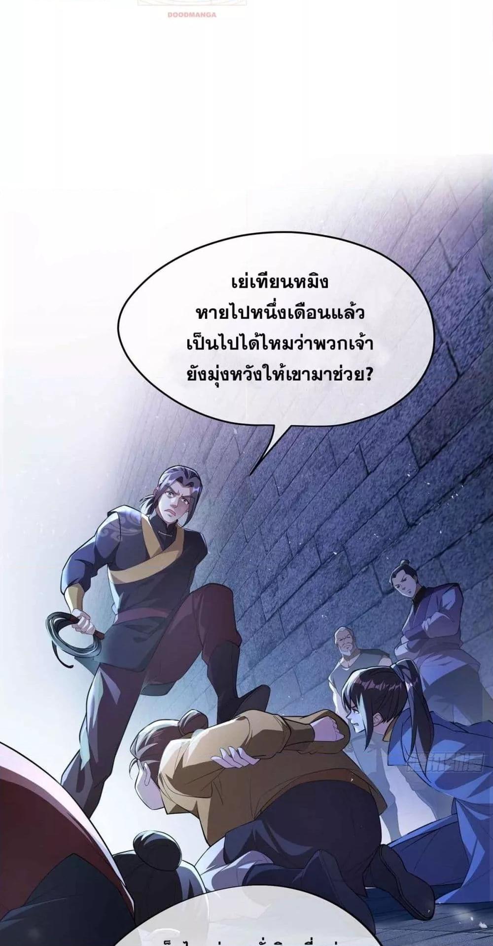 Destiny Divine Path – เส้นทางศักดิ์สิทธิ์ แห่งโชคชะตา ตอนที่ 1 (9)