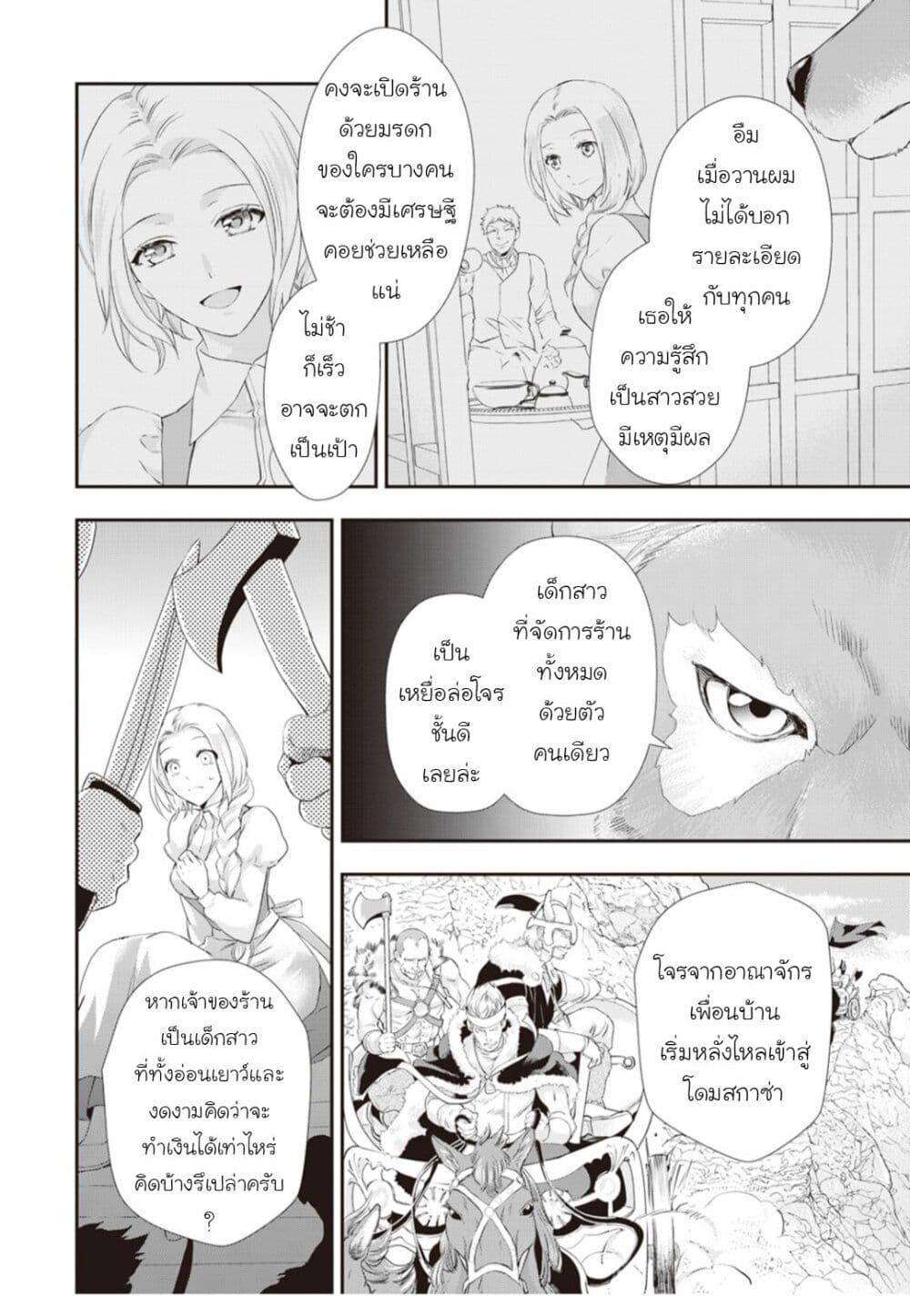 Reijou wa Mattari wo Goshomou ตอนที่ 4 (2)