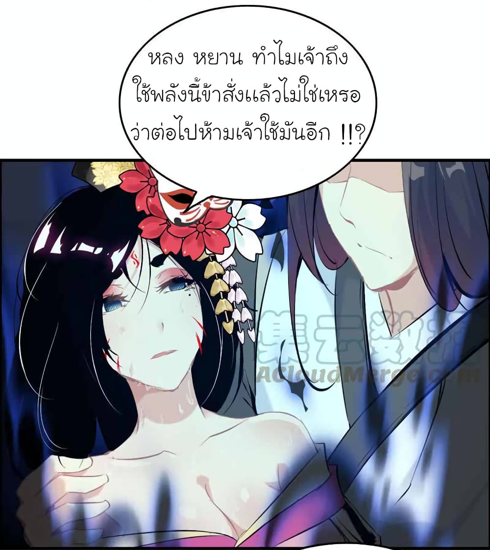 Vengeance of the Heavenly Demon ตอนที่ 112 (26)