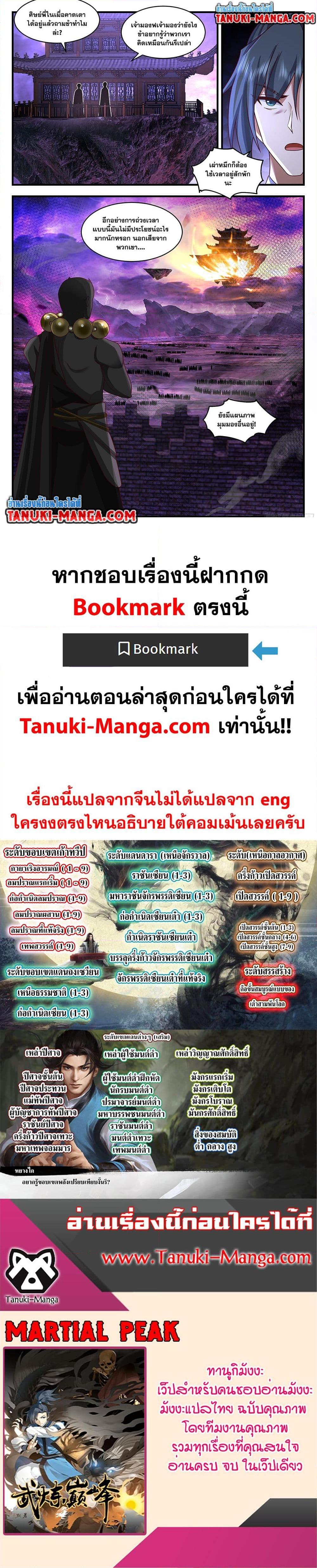 Martial Peak เทพยุทธ์เหนือโลก ตอนที่ 3702 (12)