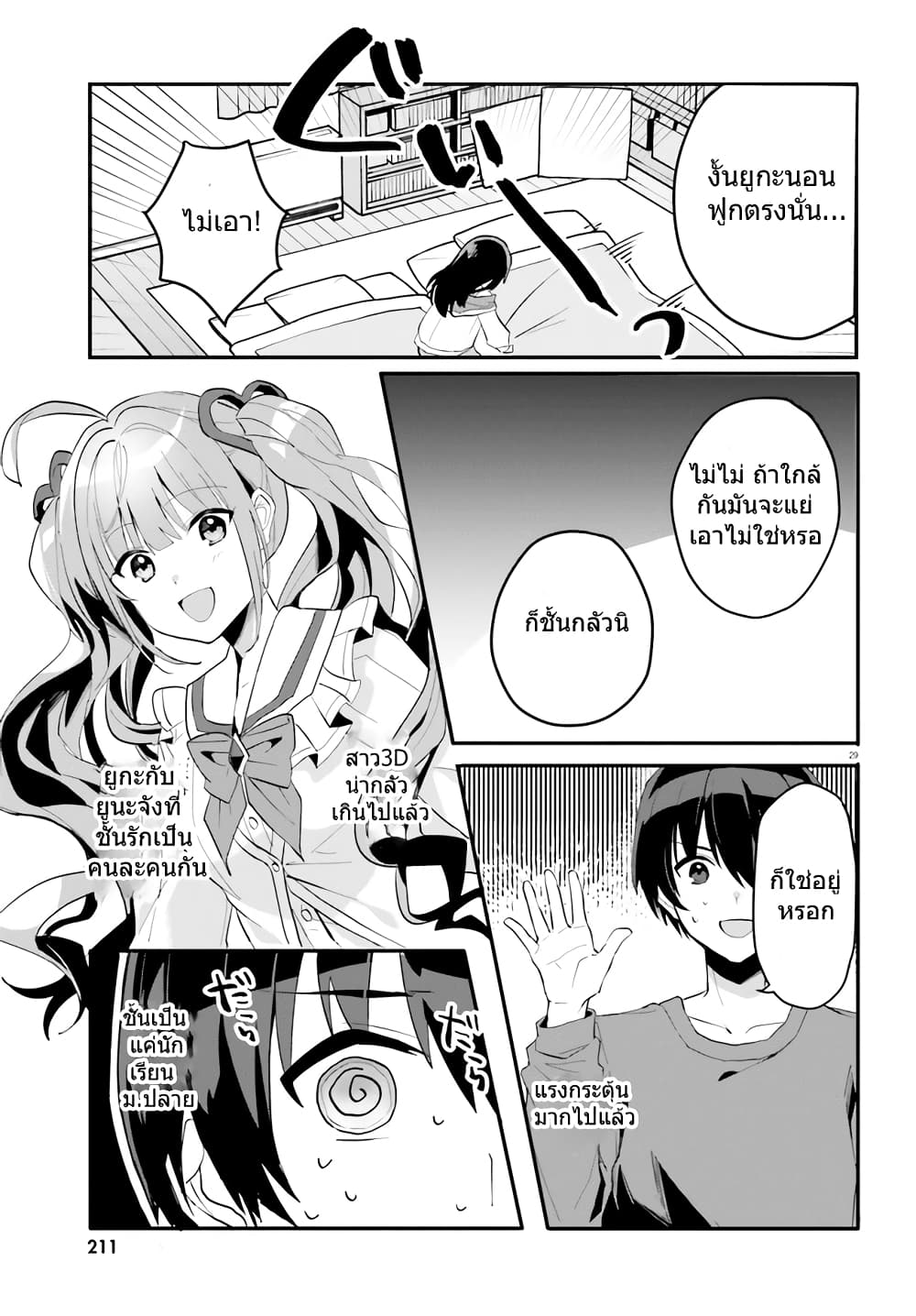 Ore no Iinazuke ni Natta Jimiko, Ie de wa Kawaii Shika nai ตอนที่ 4 (28)