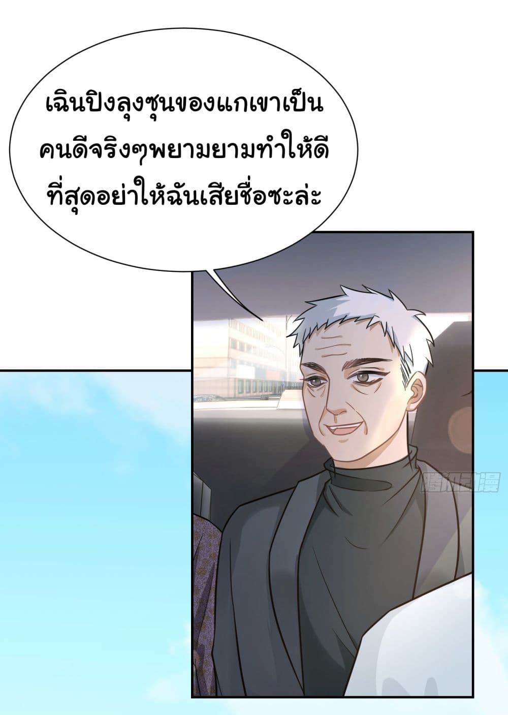 Dragon King Order ตอนที่ 24 (33)