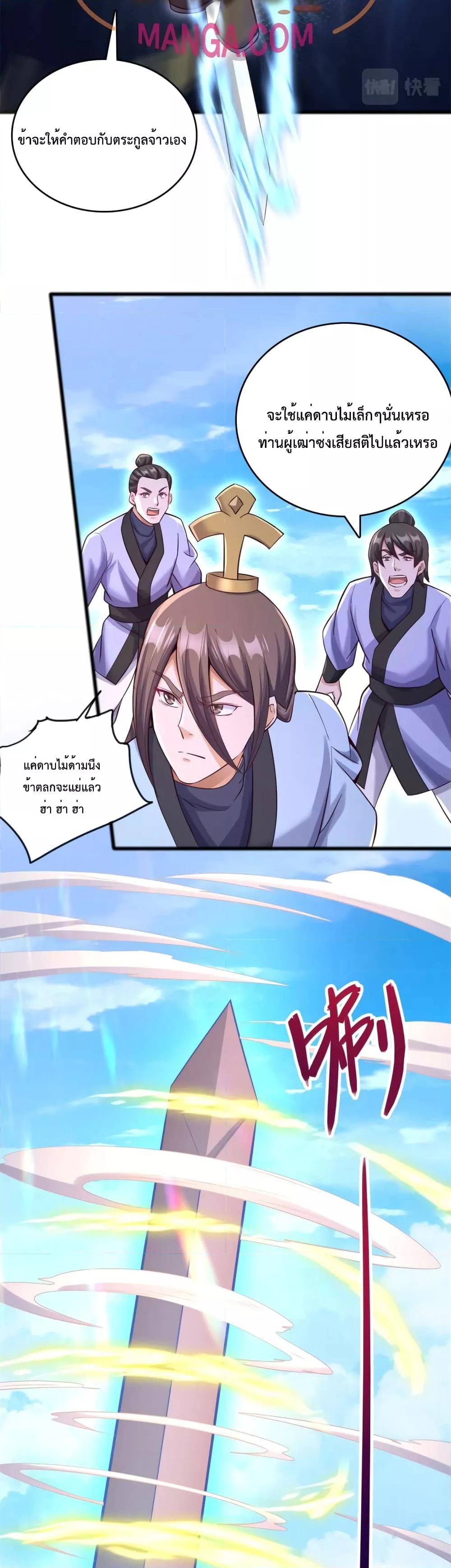 I Can Become A Sword God ตอนที่ 51 (16)