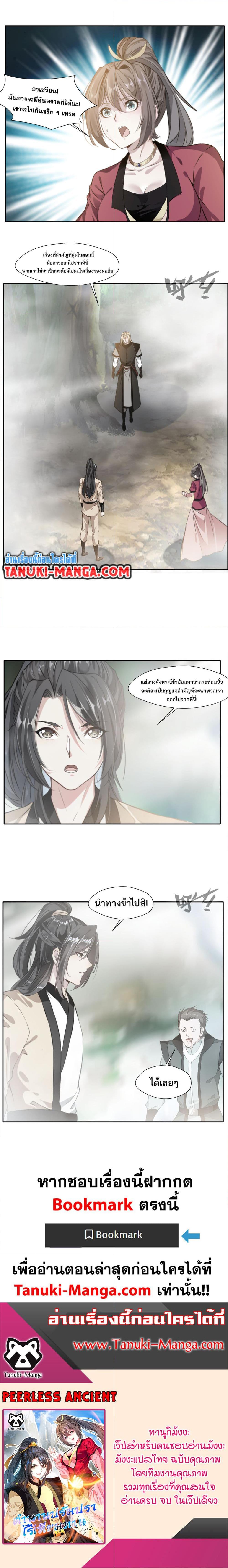 Peerless Ancient ตำนานปรัมปราไร้เทียมทาน ตอนที่ 42 (8)