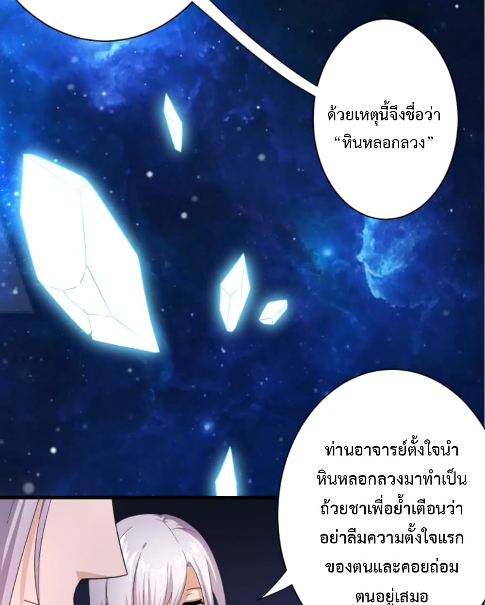 Become Immortal with Gacha ตอนที่ 9 (80)