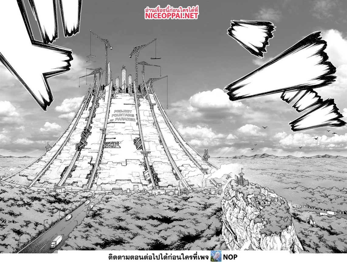 Dr.Stone ตอนที่ 234 (12)