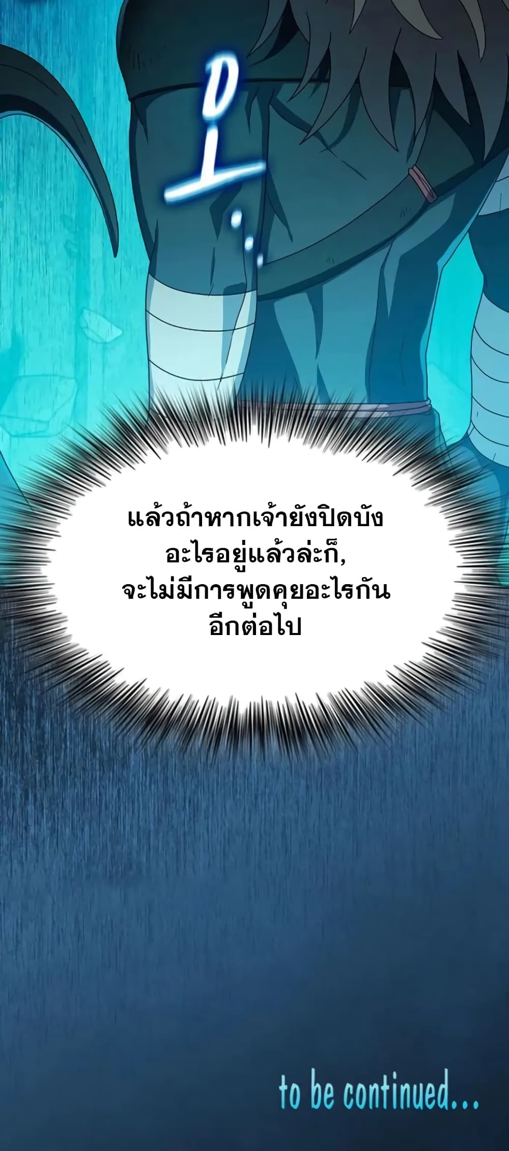 The Nebula’s Civilization ตอนที่ 24 (61)