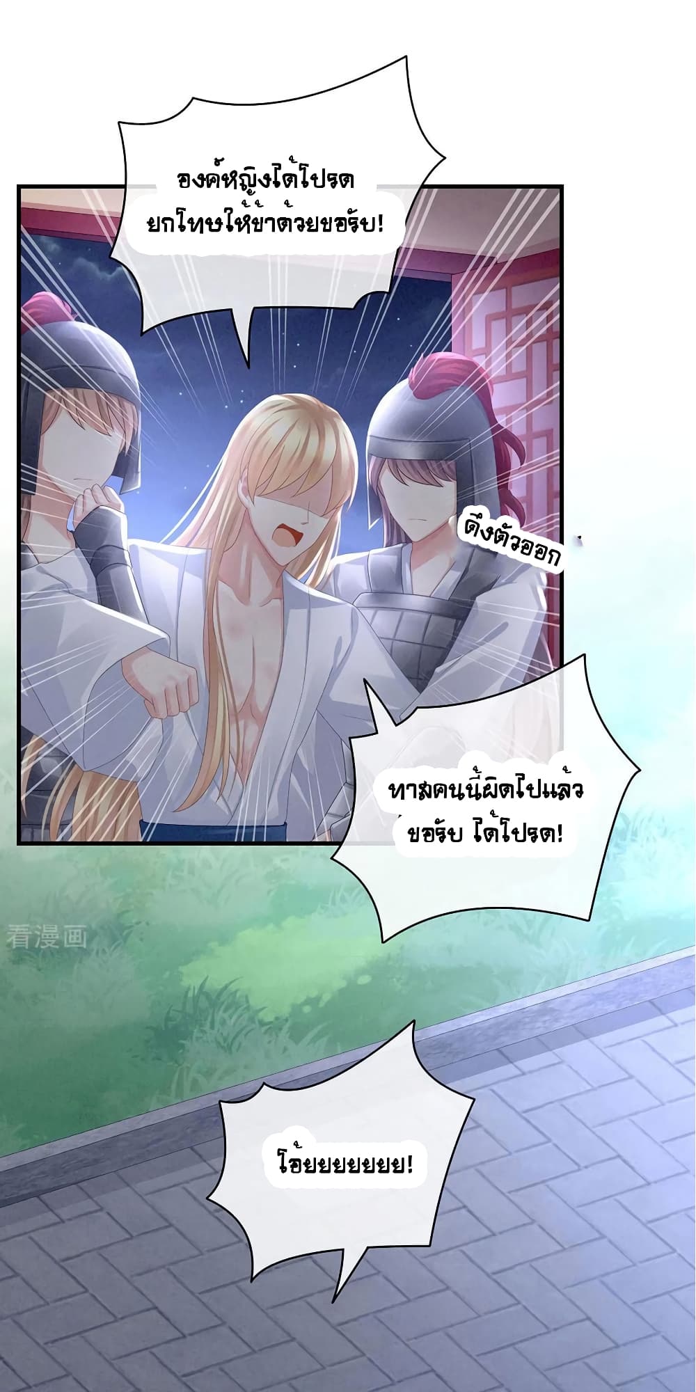 Empress’s Harem ตอนที่ 48 (14)