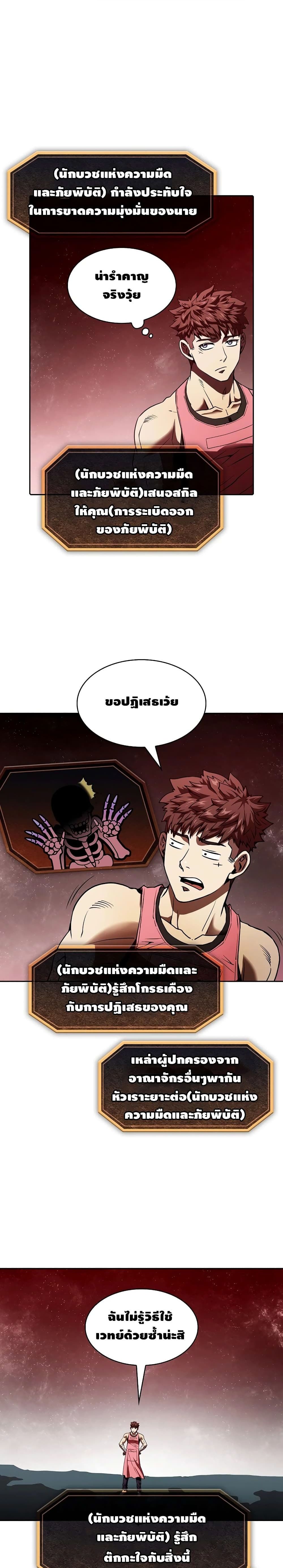 The Constellation ตอนที่ 15 (22)