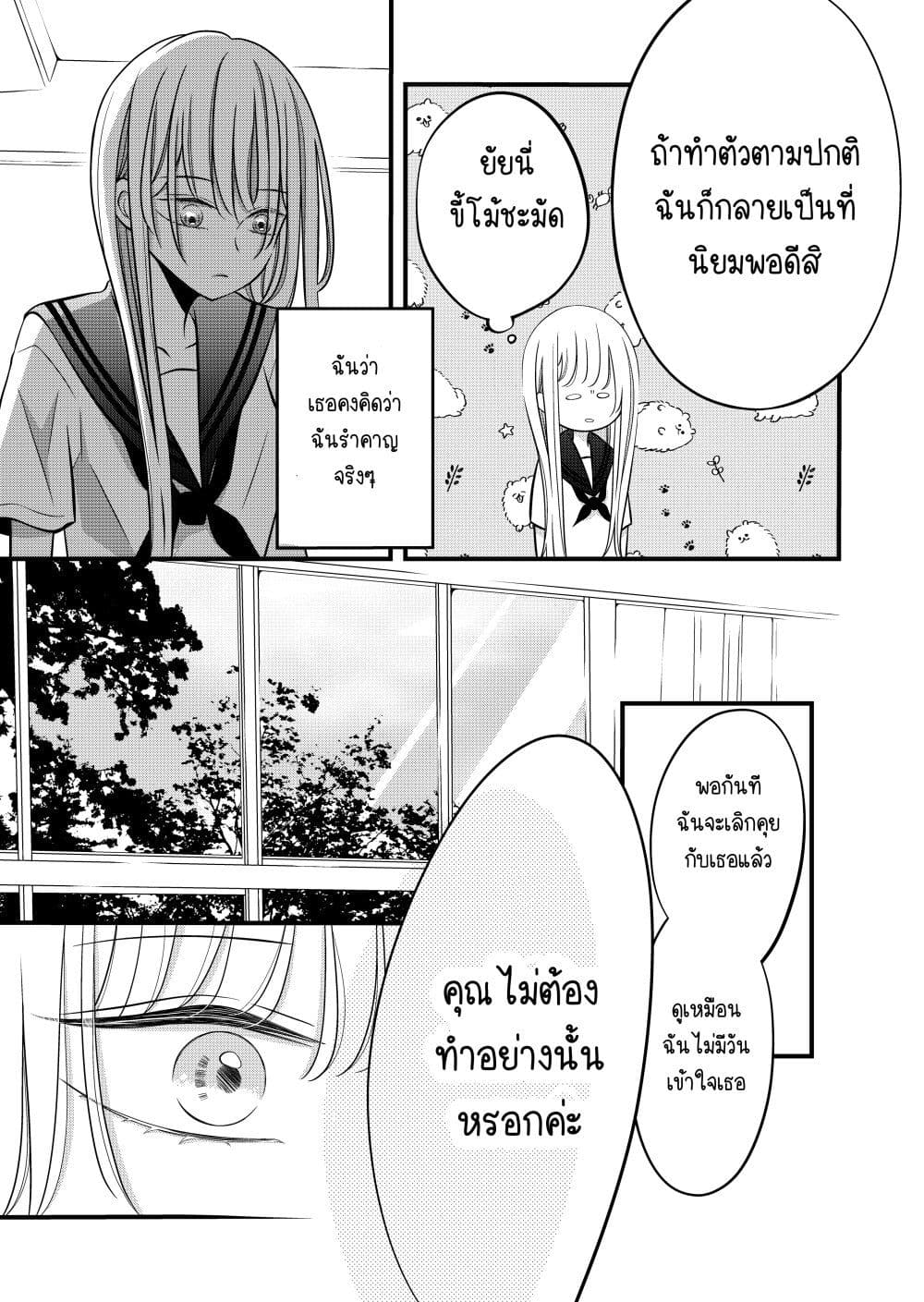 The Plain Girl Sitting Next to Me ตอนที่ 4 (4)