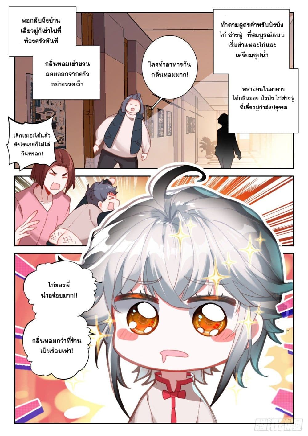 Krypton Jin Chengxian ตอนที่ 9 (8)