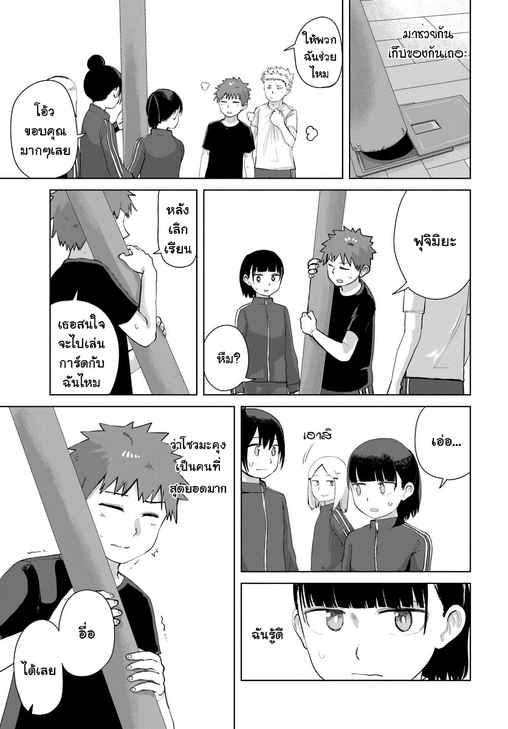 Ore Ga Watashi Ni Naru made ตอนที่ 35 (11)